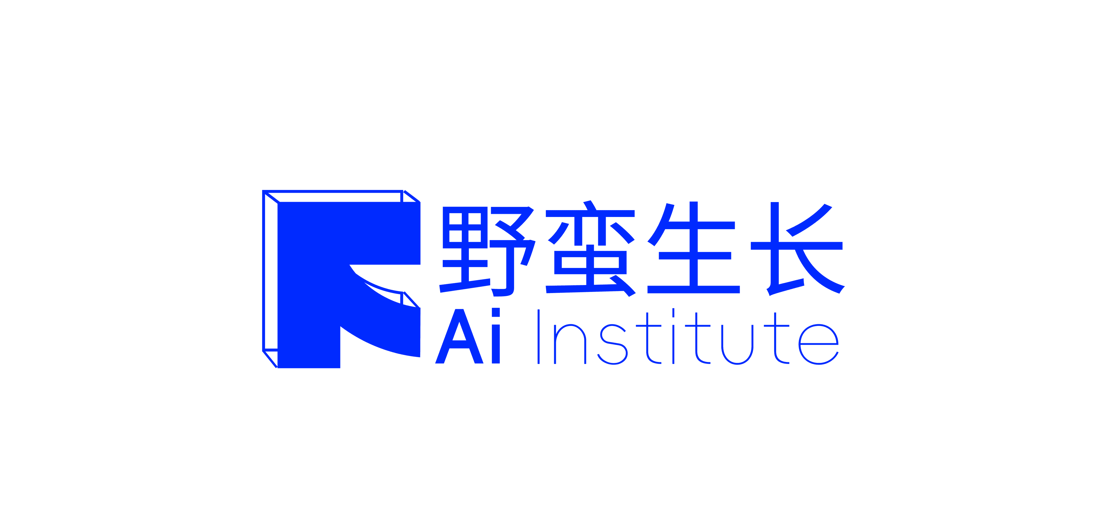 野蛮生长 AI Institute
