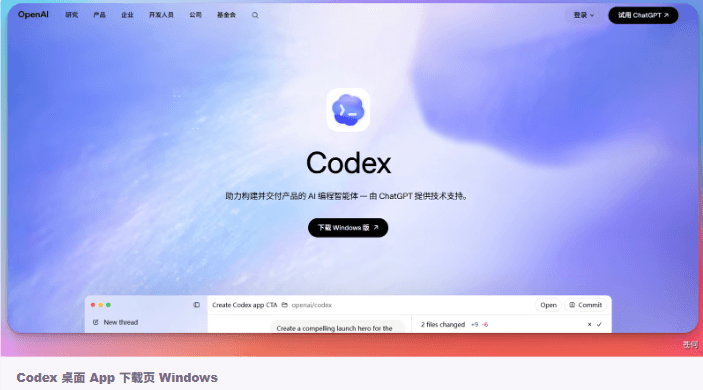 Codex Windows 下载页面